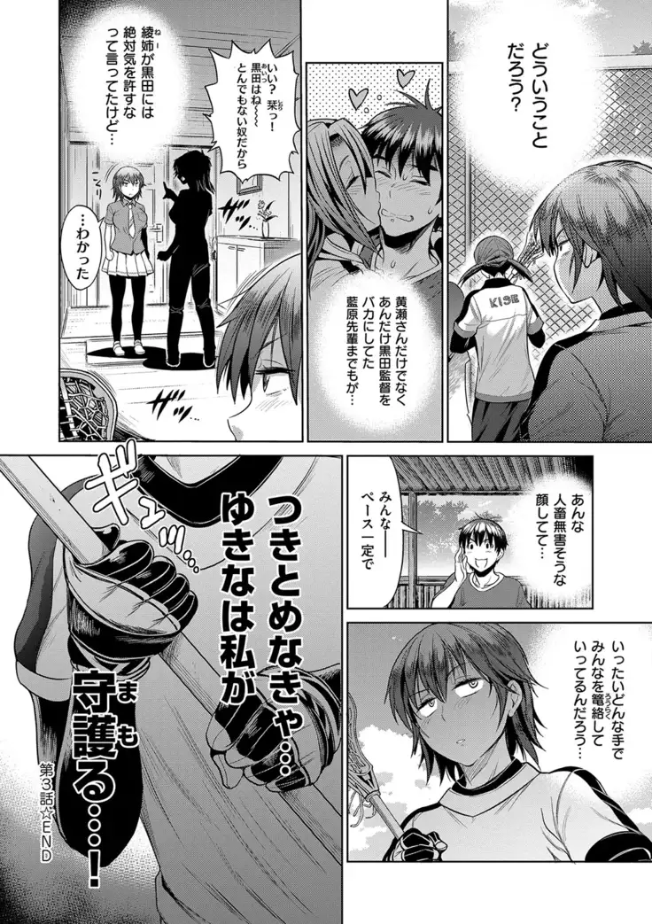 じょしラク！ 2 Years Later