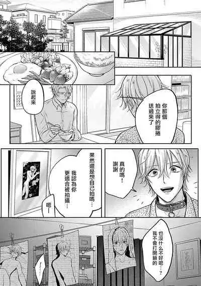 Shujuu no Saga | 主仆之性 Ch. 1-3