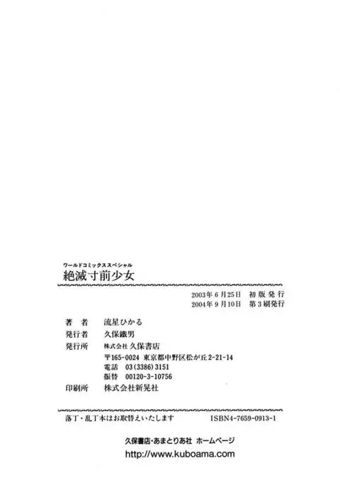 Zetsumetsu Sunzen Shoujo