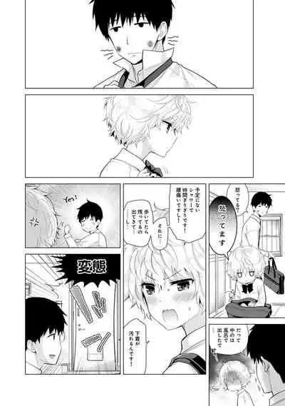 [Shiina] Noraneko Shoujo to no Kurashikata Ch. 1-31