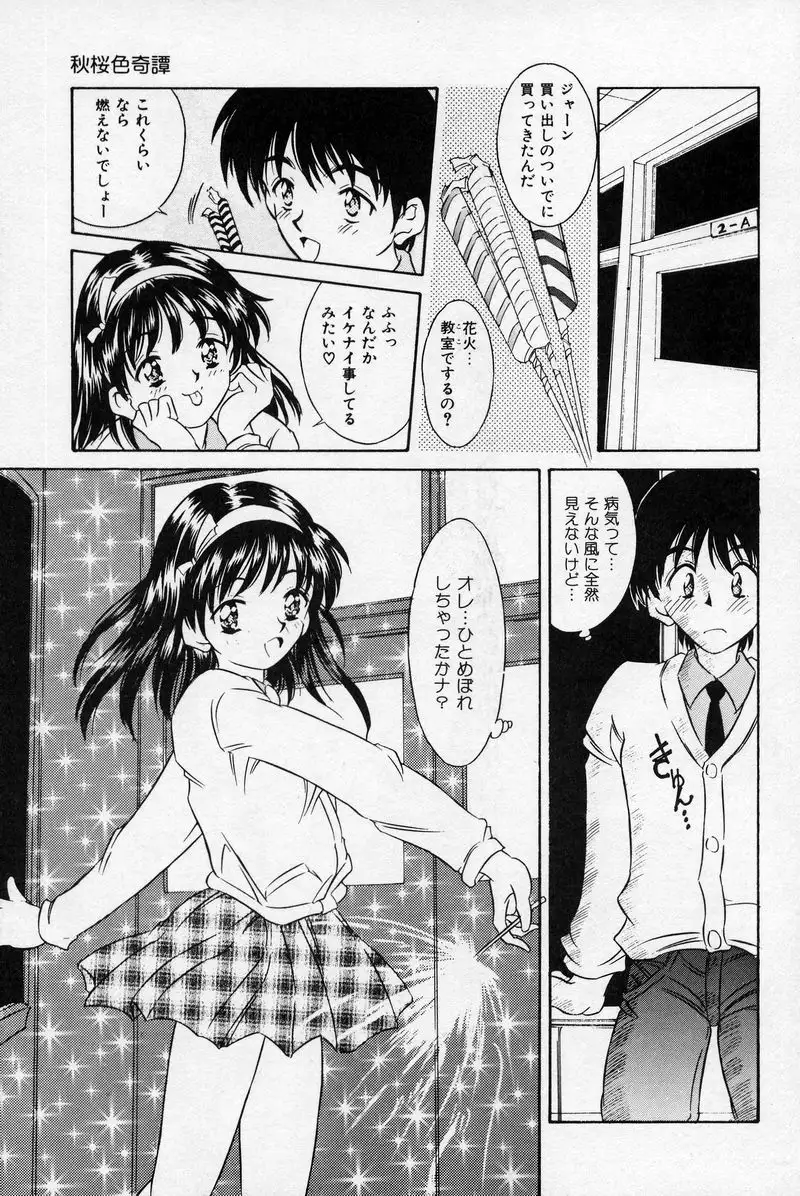 Natsuriro Koi Koi Monogatari