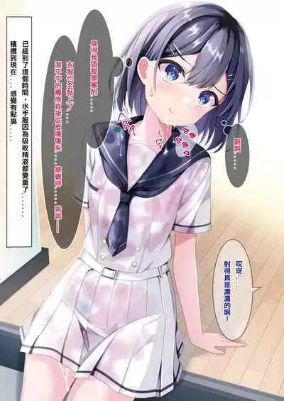 Seieki Bukkake ga Atarimae ni Natta Sekaisen no Onnanoko no Nichijou | 在精液爆射变得理所应当的世界线中的女子日常