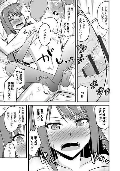 Netorare Hahako Ga Ochiru Made