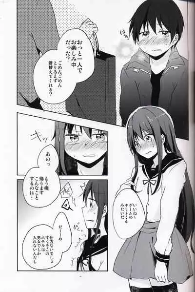 (HaruCC20) [Reflectia (Shindou Yuki)] Netorare-kei Danshi. (Sword Art Online)