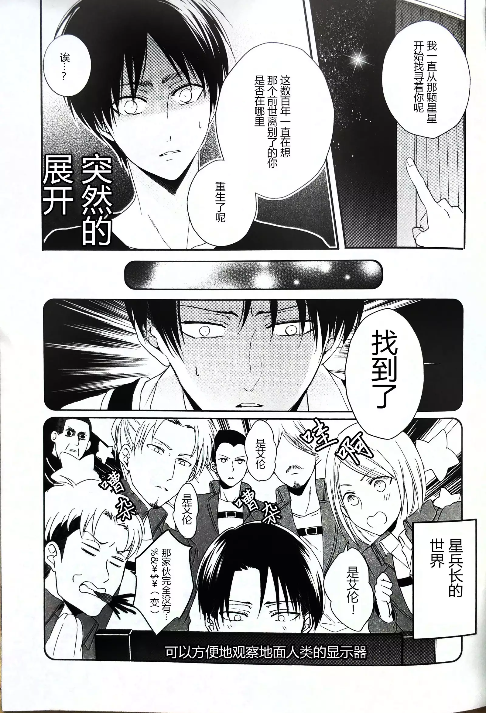 Hoshi e cho ni onegai ~tsu! | 向星兵长许愿！