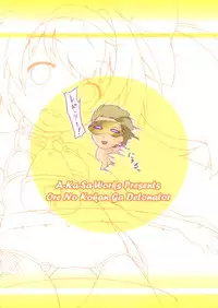 (C81) [Akasa Seisakusho (Tsugaru)] Ore no Kokan ga Detonator (Blazblue)