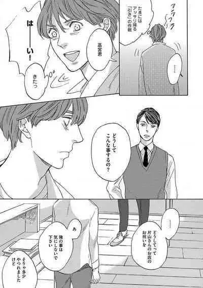 Shitateya to Bocchan