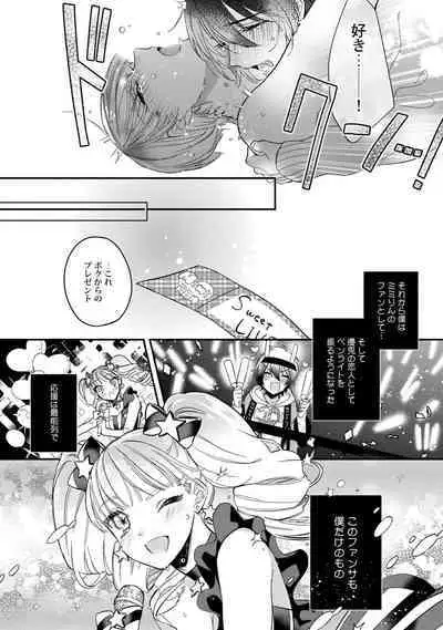 Boku no oshi wa yoru ni torokeru