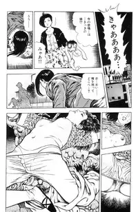 [Maeda Toshio] Shin Urotsukidoji Vol.2