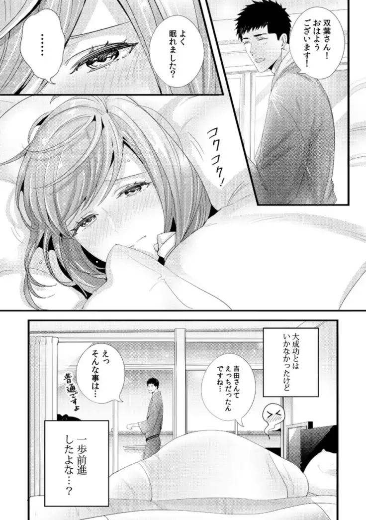 Please Let Me Hold You Futaba-San! Ch. 1-4