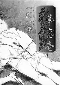 [TSK] Mai Hime ~Karen~ 1 Ichigo Ichie (Sakura Wars)