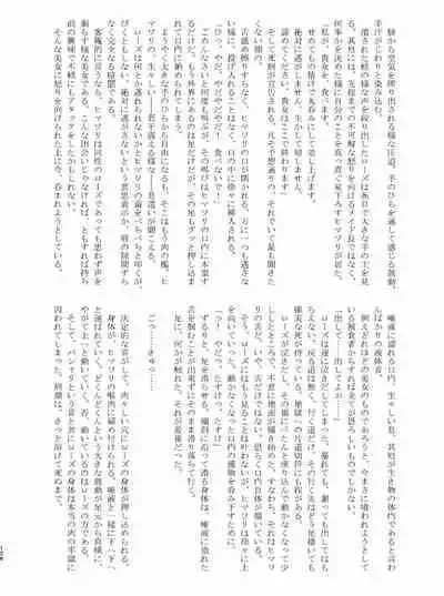 Tainai・Nikuheki Goudoushi Chounai Kaishi 4-L