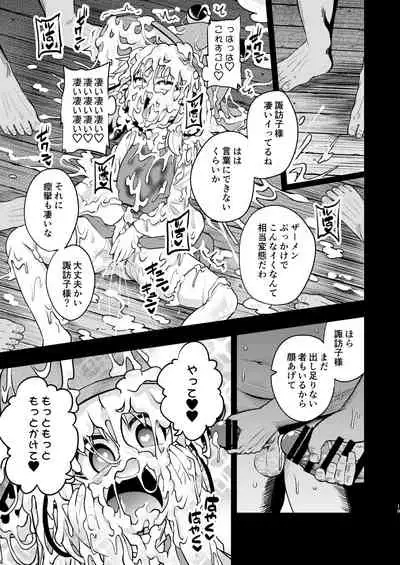 BUKKAKE HAKUDAKU SUWAKO