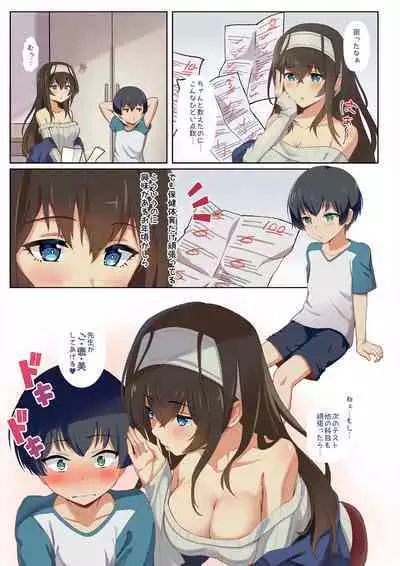 Ecchi na Katei Kyoushi Sagisawa Fumika