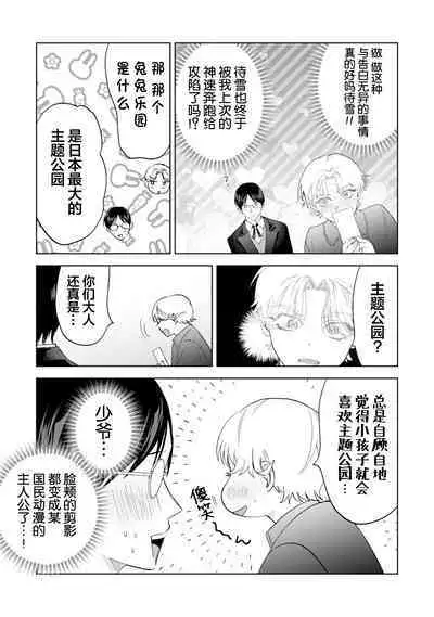 Otonani Nattara Daku Karana |等我长大了就抱你