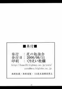 [Yoru no Benkyoukai] Zenka 99-Han (Makai Senki Disgaea)