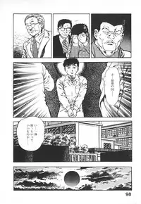 [Maeda Toshio] Urotsuki Douji Vol.4