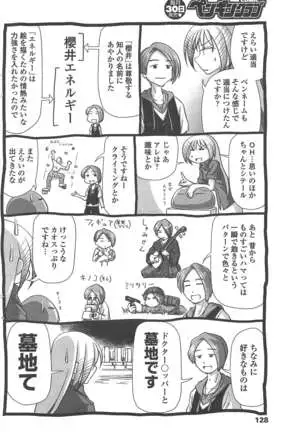 COMIC ペンギンクラブ 2011年8月号