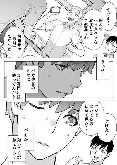 Iinchou wa Saimin Appli o Shinjiteru.