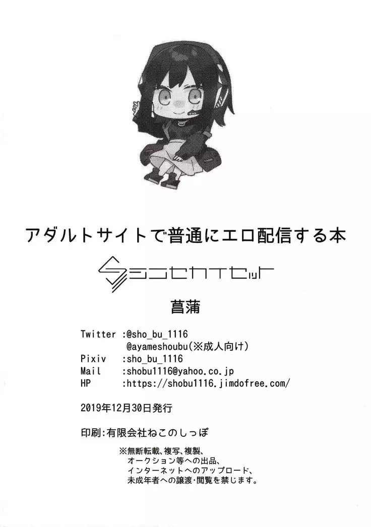 Adult Site de Futsuu ni Ero Haishin Suru Hon