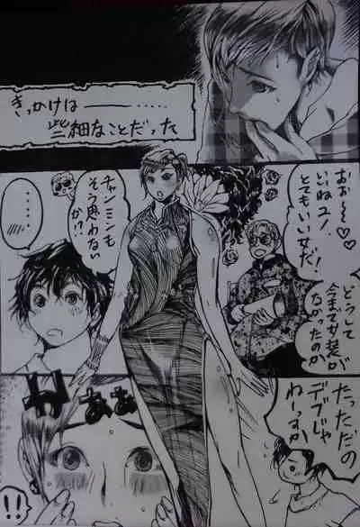 "A His Shock" Minho Manga.