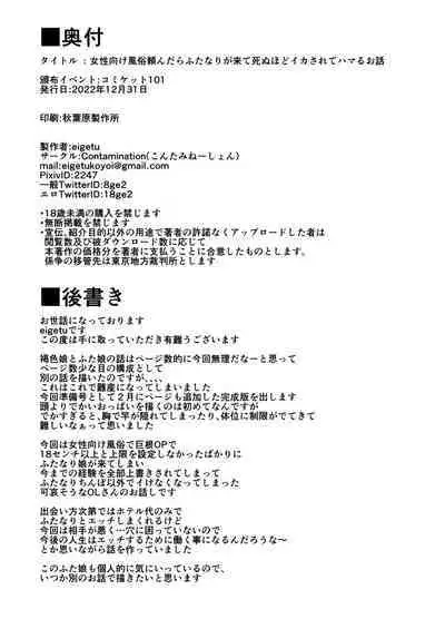 Josei Muke Fuuzoku Tanondara Futanari ga Kite Shinuhodo Ikasarete Hamaru Ohanashi