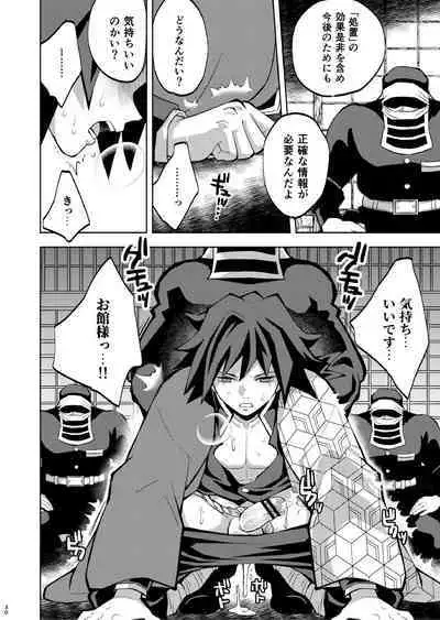 Tairitsu Ihan Tomi 〇 Giyuu Shobatsu no Sho