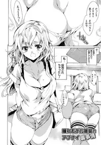 [Yuiga Naoha] Watashi Tobu made Okasarechau... [Digital]