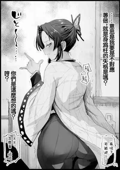 Shinobu-sama no Hashira Geiko