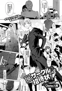 [Clone Ningen] Kabe Circle heno Syoutaijyou Ch. 1-2
