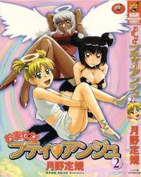 [Tsukino Jyogi] Omasena Petite Ange 2