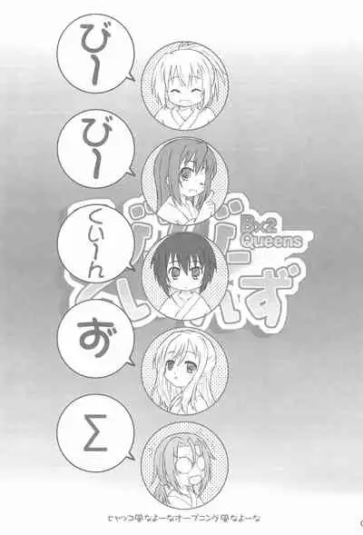 [Shimoboard (Shimosan)] Bx2 Queens (Bamboo Blade)