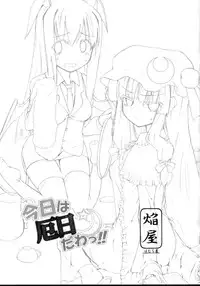 (Kouroumu 4) [Homuraya (Homura Subaru)] Konnichiwa Yakubi da wa!! (Touhou Project)