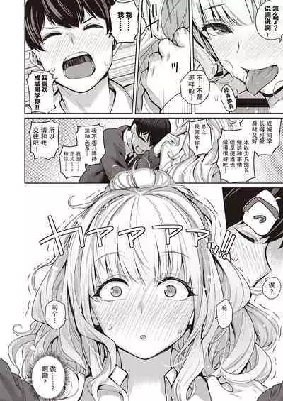 [Kurihara Kenshirou] Kanojo wa Sukidarake (COMIC ExE 32) [Chinese] [羅莎莉亞漢化] [Digital]