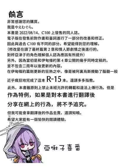 Tandeki ni Itaredo Hakari wa Kinkou o Shissezu | 縱然沉溺其中秤亦不失其均衡