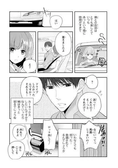 Seihuku Play Sachio Edition 2