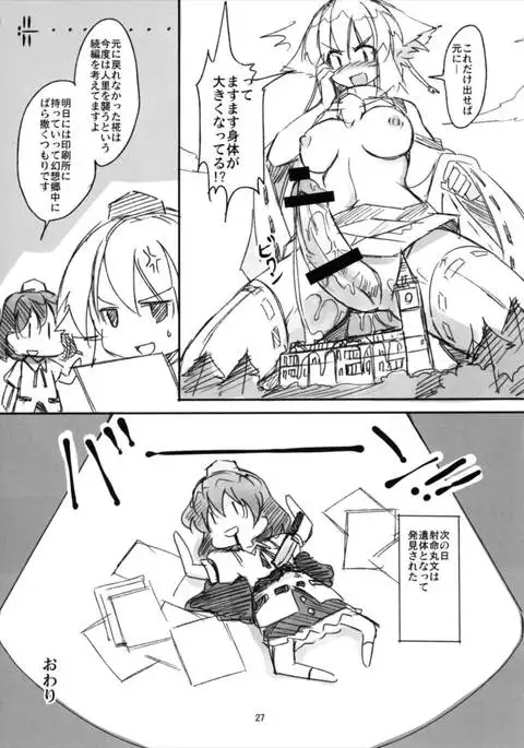 Shameimaru Kyouju no Hiritsuteki Aijou