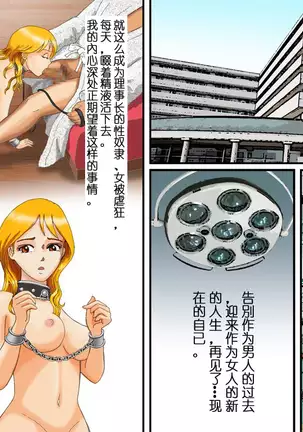 Dorei Shain Anal Maso Choukyou Gaiden - Nyotaika Kaizou hen