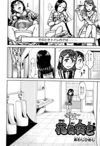 [Anthology] Shoujo Kumikyoku 8