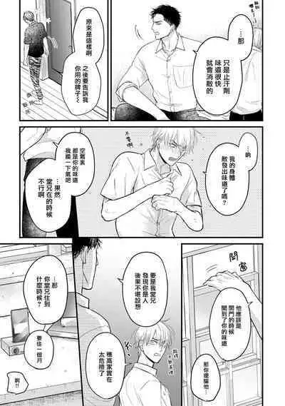 Tabetemo Oishiku Arimasen 2 | 尝起来一点都不好吃 2 Ch. 6-20