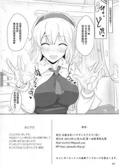 (Reitaisai 11) [Hakuginmokusei (Poshi)] Alinuki (Touhou project) [Chinese] [风油精汉化组]