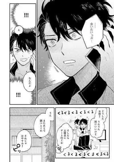 Senpai, Danjite Koi de wa! Brush Up