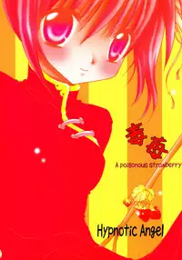 (C70) [Hypnotic Angel (Shinonome Ryu)] Doku Ichigo (Gintama)