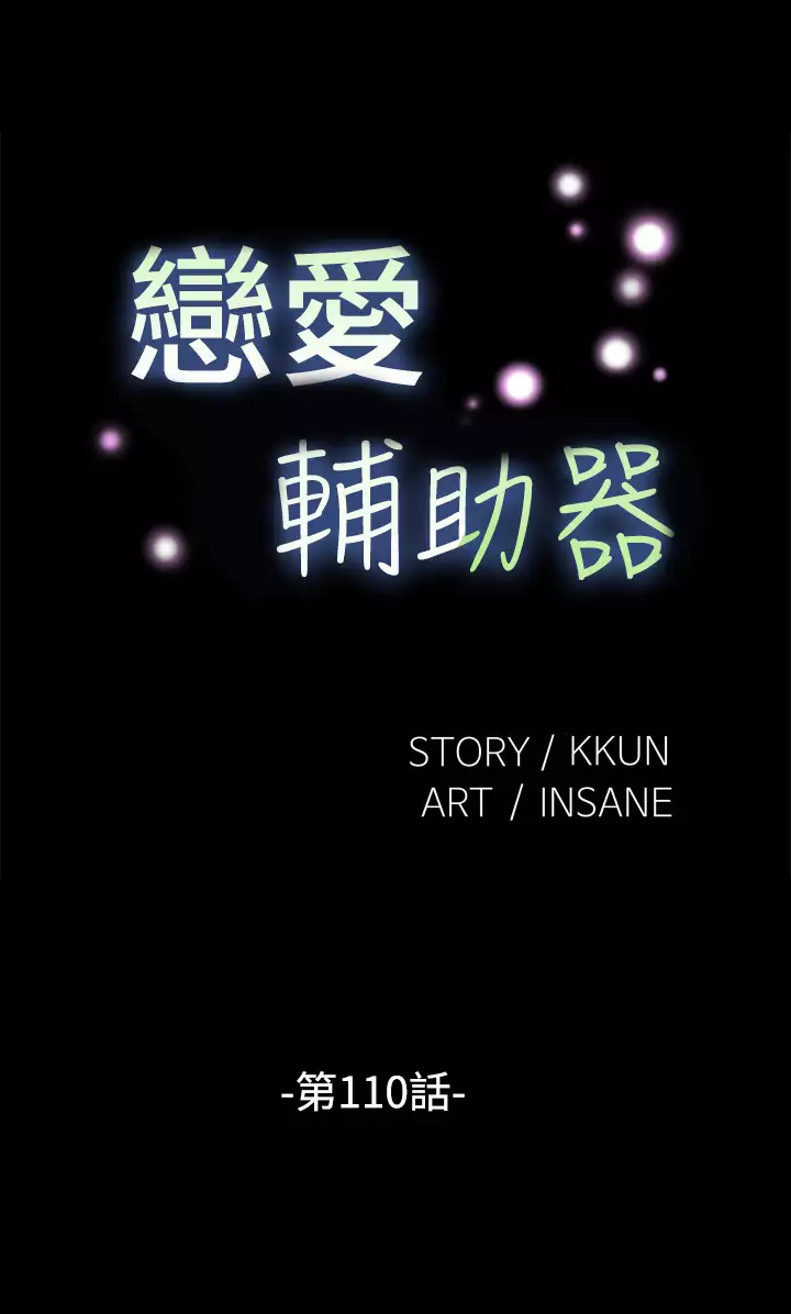 Love Parameter 恋爱辅助器 101-111 中文