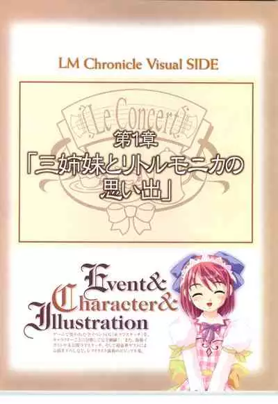 リトルモニカ物語 アートワークス