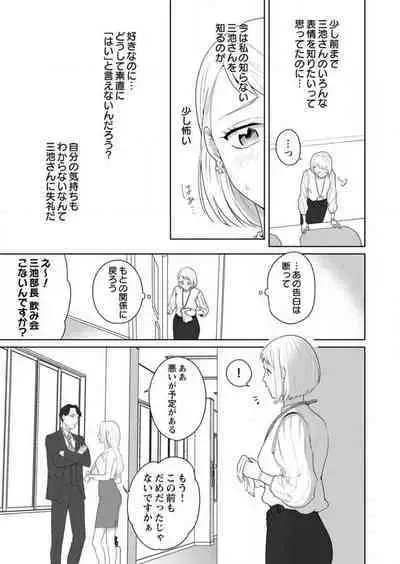 Oni Joushi no Gap ga Zurui! 1-3