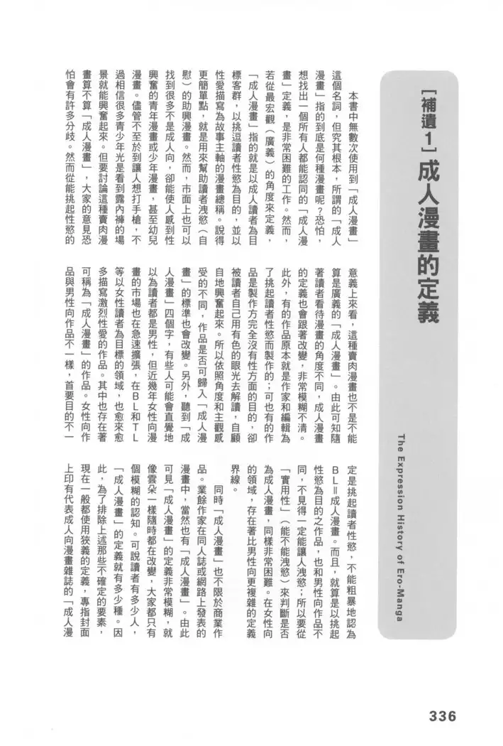 Ero Manga Hyogen Shi | 成人漫畫表現史