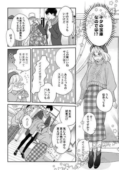 【ラブコフレ】教えてください、藤縞さん！ 第2-19話