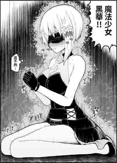 Mahou Shoujo VS Inma Seibutsu 18