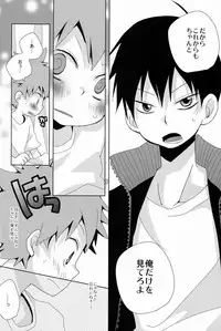 (C83) [Piyoko no Tamago (Ayanario)] Looking!! (Haikyuu!!)
